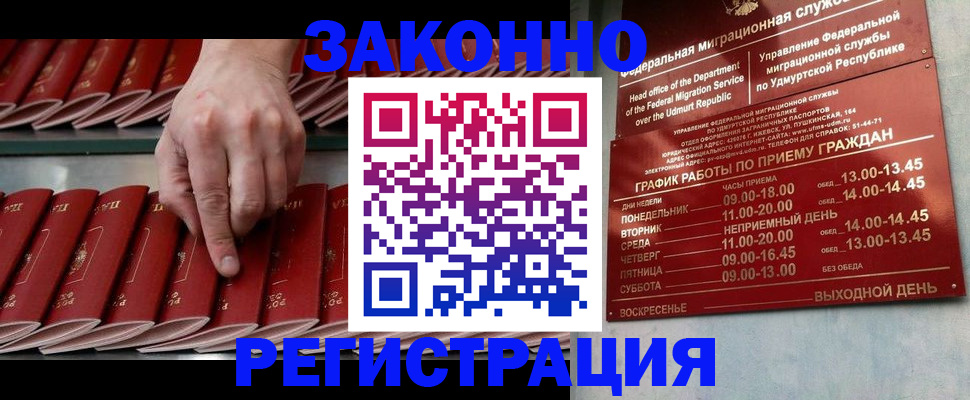 купить прописку в Назрани