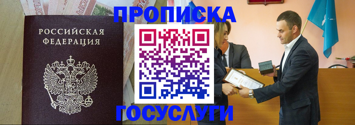 прописка 2025 в Назрани
