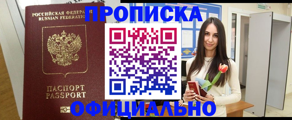 прописка для военкомата в Назрани