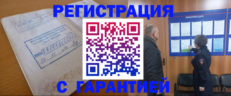 временная регистрация купить в Назрани
