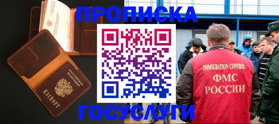 прописка ребенка в Назрани