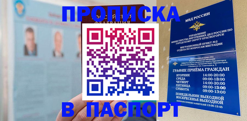 прописка регистрация в Назрани
