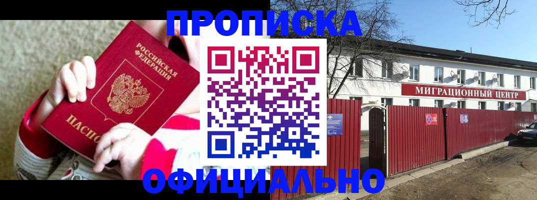 прописка для военкомата в Назрани